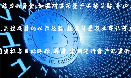 
  如何寻找优质数字货币公司？/  

关键词：
 guanjianci 数字货币, 区块链, 投资/ guanjianci 

引言
随着区块链技术的发展以及数字货币的普及，越来越多的数字货币公司纷纷涌现。这些公司在为用户提供交易、投资和其他相关服务的同时，也为整个数字货币生态系统的发展贡献了力量。然而，面对市场上各种各样的数字货币公司，如何寻找优质的、信誉良好的公司成为了投资者及用户关注的焦点。本文将深入探讨如何寻找数字货币公司，涉及市场调研、信誉评估、服务质量等多个方面。

一、市场调研
寻找数字货币公司首先要做的就是进行市场调研。在当今信息爆炸的时代，获取市场信息变得相对容易。投资者可以通过以下几个途径来进行市场调研：

1. **社交媒体和论坛**：社交媒体如Twitter、Telegram，以及专门的论坛如Reddit，都是了解数字货币市场的重要平台。投资者可以在这些平台上关注行业大咖，参与相关讨论，从而获取行业动态和专业分析。

2. **新闻网站和专业博客**：许多网站和博客专注于数字货币和区块链的信息报道，如CoinDesk、CoinTelegraph等。关注这些专业媒体能够帮助投资者把握市场走向和政策变化。

3. **行业报告**：定期发布的行业研究报告，比如来自Chainalysis、Arcane Research等公司，能够提供深入的数据分析和市场预测，帮助投资者理解行业的全面概况。

二、信誉评估
找到合适的数字货币公司后，信誉评估则是确保公司安全性和可靠性的关键一步。信誉良好的公司通常具备透明的运营机制、良好的用户反馈和可靠的法律合规性。以下是一些具体的评估标准：

1. **运营历史**：调查公司的成立时间、发展历程，长期运营的公司往往能够更好地应对市场风波，具备更加稳定的运营模式。

2. **用户反馈**：查看用户在各大平台上的评价和反馈，如Trustpilot、Uphold等。正面的用户体验和口碑是公司信誉的重要体现。

3. **安全性**：检查公司是否采用高级加密技术和其他安全措施来保护用户资金和数据，是否发生过安全事件等。

4. **法律合规**：确认公司是否在相关国家获得了必要的牌照，以及其运营活动是否符合当地的法律法规。这是保障投资者权益的重要基础。

三、服务质量
公司提供的服务质量包括多个方面，如客户服务、交易平台的易用性、手续费、支持的数字货币种类等。服务质量直接影响用户体验，进而影响公司信誉和用户的留存率。

1. **客户支持**：优质的客户服务可以解决用户在交易过程中遇到的各种问题。了解其客服支持的响应时间、提供的渠道（如在线聊天、电话、电子邮件等）是非常重要的。

2. **平台稳定性**：交易平台的稳定性直接关系到交易体验。常见问题有系统崩溃、订单延迟等。投资者在选择平台时，应选择那些提供良好流动性和快速交易体验的服务商。

3. **交易费用**：了解公司的交易费用，比较不同公司的收费标准，选择那些在收费方面透明、合理的公司。过高的费用会直接影响投资回报率。

4. **支持的数字货币种类**：如果投资者有多种数字货币投资的需求，选择支持多种数字货币的交易平台会更加方便。

四、技术评估
技术的先进性和安全性是评估数字货币公司的重要方面。高效的技术平台能够为用户提供更加流畅的交易体验和更高的安全保障。

1. **区块链技术**：了解公司使用的区块链技术是选择数字货币公司时的重要考虑要素。优质的公司通常会在技术上持续创新，以应对市场的变化和用户的需求。

2. **风险控制**：技术风险控制是数字货币交易中不可或缺的部分，优秀的公司会建立完善的风险控制体系，通过保险、风控模型等手段来降低用户的投资风险。

3. **API接口**：对于需要进行自动化交易的用户，API接口的质量和稳定性非常重要。用户可以通过API快速完成交易和资金管理。

五、合规性与监管要求
由于数字货币市场相对复杂，相关的法律和监管要求也在不断变化。在选择公司时，尤其需关注平台的合规性。

1. **许可证**：了解数字货币公司是否获得金融监管机构的许可，合法合规的平台更能保障用户的资金安全和个人信息安全。

2. **反洗钱法规**：合规公司往往遵循反洗钱法律和规定，实施KYC（了解你的客户）政策，这既是法律要求，也是维护金融生态的必要措施。

3. **数据隐私保护**：良好的公司会主动保护用户数据，确保用户的数据不会被不法分子利用。

六、可能相关问题
在寻找数字货币公司的过程中，投资者可能会遇到以下5个相关问题：

1. 如何有效评估数字货币公司的安全性？
安全性是评估数字货币公司的核心要素之一。用户应通过多维度的信息获得公司的安全性印象。首先，可以关注公司的安全审计报告，很多公司会定期进行外部安全评估，检查其技术资产的脆弱性和安全功能的有效性。其次，用户应关注公司历史安全事件，如果过去有过重大的安全漏洞，尤其需谨慎考虑。此外，了解公司的钱包安全措施、冷存储、双重认证等技术手段也是判断其安全性的重要参考。最后，用户的安全意识也同样重要，确保自己的账户安全，如定期更改密码、启用两步验证等，不可忽视。

2. 数字货币公司的服务费如何影响投资收益？
交易费用、提现费用和其他附加费用，对投资收益有直接影响。公司不同的费用结构，可能导致投资者的收益差异很大。例如，某家公司的交易费用低，但在提现时收取高额手续费，反而可能影响到最终的收益。投资者在选择数字货币公司时，需对各种费用结构进行充分的了解和比较，选择总成本最低的平台。此外，某些平台会提供优惠活动，为消费用户群体提供不同的福利，因此，了解活动细节也同样重要。良好的费用结构应具有透明度，投资者要小心那些隐性费用，重要的是，选择那些提供合理成本与优质服务相结合的交易平台。在每次交易前，最好计算好总费用，以清晰了解自己的净收益。只有透彻理解了各类服务费用，才能在市场竞争中保持优势。

3. 如何规避数字货币投资中的常见陷阱？
数字货币市场的波动性很大，很多投资者容易在初期被高回报所吸引，掉进常见的投资陷阱。首先，进行充分的调研是关键。投资者必须要了解每项投资的底层资产，以及相关市场动态，以免做出盲目的投资决策。其次，投资者要保持理性，避免因市场噪音而影响投资决策。此外，还应关心其个人财富的风险管理，投资者不应投入超过自己承受能力的资金。如果对某项资产不够了解，务必要避免大额投资，再者，可以考虑分散投资以降低风险。同时，保持警觉，提防诈骗和骗局，许多不可预知的“项目”常常会以虚假承诺吸引投资。投资者要了解投资项目的背景，查找团队信息、白皮书及合法合规性，以防被骗。只有保持谨慎的心态，才能在数字货币市场运营中减少不必要的损失。

4. 如何判断一家数字货币公司的运营能力？
评估数字货币公司的运营能力，需要综合考虑公司的财务状况、团队背景和技术支持等因素。首先，公司的财务透明度是评估其运营能力的重要标准，完整、清晰的财务报告能够帮助用户判断公司的资金流动和盈利能力。其次，了解公司的管理团队尤其重要，优秀的团队往往能够在面对市场波动时展现出更强的应变能力。在查阅团队信息时，关注成员的以往经验、教育背景及业界认可度等能揭示行业响声。进一步地，用户可查看公司在业界的重要成就、革新等，以此了解其确立在市场的竞争力。再者，关注公司在技术研发方面的投入情况，行业领先的技术支持能够让公司在未来市场中更具优势。最后，观察其市场用户满意度、活跃度等数据，对于公司的实际运营状况也能提供有力的支持依据。

5. 在数字货币投资中，如何合理分配资产？
资产分配是数字货币投资的最佳策略之一，合理的分配方法可以有效降低潜在风险。首先，投资者可以根据风险承受能力将资金分配到不同类型的资产中。一般来说，可以将资本分为高风险、中风险与低风险三大类，依据个人的风险偏好分配不同的比例。其次，投资者应考虑长期和短期的投资目标，在制定策略之前，需要明确自己的投资时间坐标与目标选择。再者，定期进行资产配置的调整也是必要的，随着市场的变化，投资者需频繁审视和更新自己的投资组合，确保能够及时应对市场波动。最后，建议建立一个备忘录或者记录系统，将投资决策的思路和选择理由下来，以帮助自己在未来做出更明智的投资决策。结合以上方法，投资者能够更为冷静、理性地进行数字货币投资，维持良好的资产管理，以追求良好的投资收益。

结论
在寻找优质的数字货币公司时，投资者应当进行全面的市场调研，信用评估和服务质量等多方面综合考虑。在严格审视数字货币公司运营机制和合规性的同时，注重自身在数字货币市场的学习与成长，不断提高自己的投资理性，以便在瞬息万变的市场中抓住机遇，规避风险，获得可持续的投资收益。