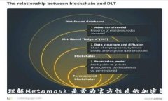 深入理解Metamask：是否为官方性质的加密钱包？
