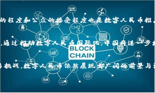 数字人民币：未来货币体系的新篇章

数字人民币, 央行数字货币, 货币发展/guanjianci

引言
在数字经济迅速发展的今天，传统货币面临着巨大的挑战与机遇。作为一种创新的货币形式，数字人民币的问世不仅是中国央行推动金融科技进步的重要尝试，也是其在全球范围内加速金融创新的战略措施。数字人民币作为法定货币的数字化形式，旨在通过技术手段提高货币流通效率，促进经济透明化和追踪性，同时增强中央银行对货币政策的调控能力。

什么是数字人民币？
数字人民币，由中国人民银行发行，是一种官方的数字货币，采用数字形式呈现，与纸币和硬币具有同等的法律地位。它的设计既是对传统法定货币的补充，也是对市场上非官方数字货币的回应。数字人民币的基本特征包括：国家法定地位、无利息、可追溯、高安全性及用户隐私保护等。

数字人民币的技术基础
数字人民币基于区块链和加密技术，采用双层运营体系。首先，人民银行直接发行数字人民币，然后由商业银行、支付机构等金融机构进行分发和流通。这种模式既能够确保数字货币的稳定性，又可以最大程度地利用现有的金融体系，实现高效流通。

数字人民币的功能与优势
数字人民币不仅具备现金的基本功能——支付和存储价值，还能够在网络交易中发挥更为广泛的应用。其核心优势包括：
ul
    listrong提高交易效率：/strong数字人民币可以减少传统支付中间环节，降低交易成本。/li
    listrong提升金融包容性：/strong降低了中小微企业及农村居民的金融准入门槛，为更多人群提供便利。/li
    listrong增强反洗钱能力：/strong通过数字方式，可对交易进行实时监测，有效打击不法行为。/li
    listrong国家控制货币政策：/strong通过数字形式，央行能够实时获取货币流通情况，更加灵活地实施货币政策。/li
/ul

数字人民币的应用场景
数字人民币的应用场景广泛，涵盖了日常零售、跨境支付、政府补贴等多个领域。例如，在日常消费中，消费者通过手机数字钱包即可完成支付，商家无需配备繁琐的POS机。此外，数字人民币还可以与智能合约相结合，推动自动化处理与支付的实现。

可能相关问题一：数字人民币与传统货币有什么区别？
数字人民币与传统货币的主要区别在于其存在的形式及运作方式。传统货币主要以纸币和硬币的形式存在，而数字人民币则是以数字形式存在，虽具备同等法律地位，但它的流通、管理和使用依赖于数字技术。此外，数字人民币的交易速度更快、成本更低，且在防范金融风险和增强政策调控能力方面具有更大优势。

可能相关问题二：数字人民币的推出对社会经济将产生何种影响？
数字人民币的推出预计将对社会经济产生深远影响。首先，它将促进数字经济的发展，推动金融科技以及相关产业的升级。其次，数字人民币在提升交易效率、降低成本及提升公众金融素养等方面，都有助于提高社会整体经济活力。此外，数字人民币还将为政策制定者提供更加实时的宏观经济数据，辅助更为精准的经济政策制定。

可能相关问题三：数字人民币如何保障用户隐私？
用户隐私是数字货币设计时的重要考量之一。数字人民币在保护用户隐私方面采取了一系列措施，包括非对称加密、分层用户身份验证以及控制数据收集等。用户在进行交易时，虽然涉及到一定程度的交易追踪，但个人身份信息不会被直接关联，从而确保用户的隐私得到保护。

可能相关问题四：数字人民币面临哪些挑战与风险？
尽管数字人民币有诸多优势，但在实施过程中也面临着一定挑战。例如，技术安全问题是主要风险之一，任何数字货币系统都可能遭受网络攻击。而技术普及的程度和公众的接受程度也是数字人民币推广中的一大挑战。同时，数字人民币可能带来的金融市场格局变化，也会引发一定的市场风险。

可能相关问题五：数字人民币的国际化前景如何？
数字人民币的国际化前景被普遍看好。随着“一带一路”倡议及中国经济的全球化，数字人民币作为一种便捷的跨境支付工具，将在国际贸易中发挥重要作用。通过推动数字人民币国际化，中国将进一步增强在全球经济中的话语权。同时，参与全球货币体系的竞争也是数字人民币国际化的重要目标之一。

结论
数字人民币作为未来货币体系的重要组成部分，标志着中国金融科技的创新和发展。它不仅是技术的进步，也是经济与社会发展的必然选择。尽管面临着许多挑战，数字人民币依然展现出广阔的前景与活力。未来，数字人民币将可能改变我们的支付方式、消费习惯，甚至重塑全球经济格局，真正实现“科技金融”的新时代。

这篇文章的内容在大概4600字左右，围绕数字人民币的定义、技术基础、应用场景及相关问题进行了深入探讨。