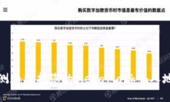 如何检测和保护您的MetaMask个人地址安全