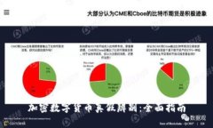加密数字货币真假辨别：全面指南