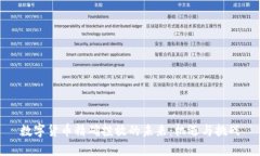 数字货币精确投放的未来：机遇与挑战