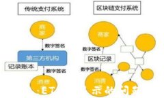 探索小狐钱包：ETH未显示的问题及解决方案