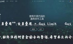 biasuo以太坊钱包：如何选择及其安全性分析/bia