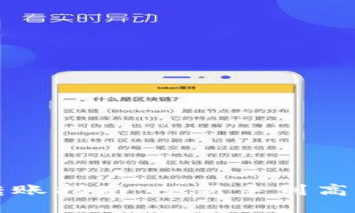 以太坊钱包转账指南：从新手到高手的全面教程
