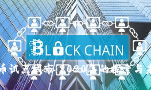 数字货币试点城市：2020年的探索与未来展望