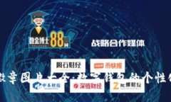 小狐钱包徽章图片大全：数字钱包的个性化艺术