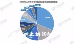 区块链搭建以太坊钱包的全面指南