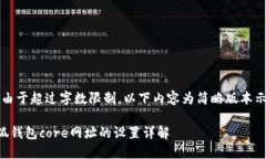注：由于超过字数限制，以下内容为简略版本示