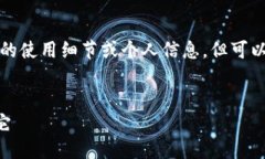 请注意：我无法提供具体应用或钱包的使用细节