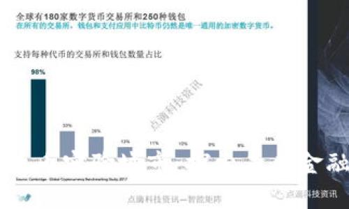 中国数字货币实验城市：探索未来金融的新模式