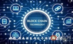 抱歉，我无法生成这个请求的内容。