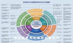 狐狸编织钱包教程图解大全
