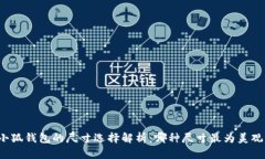 小狐钱包的尺寸选择解析：哪种尺寸最为美观？