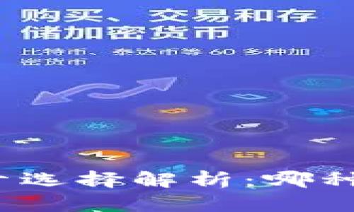 小狐钱包的尺寸选择解析：哪种尺寸最为美观？