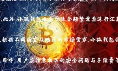 如何使用小狐钱包便捷地转换RMB小狐钱包, 网上支