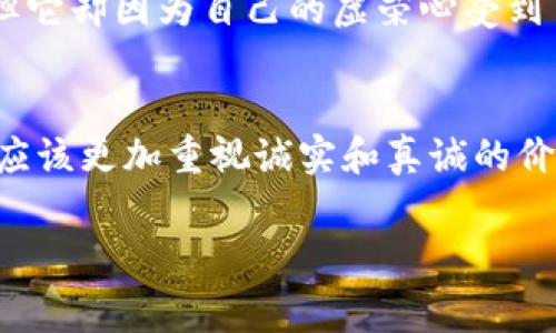 小狐假钱包是中国古代寓言故事中的一个经典。这则故事主要讲述了一只聪明的小狐狸，利用自己的机智和伎俩，借用其他动物的钱包来达到自己的目的。故事通过小狐狸的经历，展现了聪明与狡诈的对比，以及对他人信任的利用，最终揭示了虚荣与欺骗的危害。

### 故事大意
在一个幽静的森林里，小狐狸生活得非常富饶。它有一个别致的家和丰富的食物，但是小狐狸心里总是觉得不够，它渴望着拥有更多的财富，尤其是一些华丽的装饰品。于是，小狐狸决定借用其他动物的钱包来展示自己的富贵。

小狐狸首先找到兔子，谎称自己的钱包丢了，而兔子善良，便将自己的钱包借给了它。小狐狸拿到钱包后，去参加动物们的聚会，尽情地炫耀。其他动物都羡慕地看着小狐狸，觉得它非常富有。然而，小狐狸并没有告诉大家这个钱包是借来的，反而一直假装是它自己的。

这种情况持续了一段时间，直到兔子发现了钱包的失踪，并要求小狐狸归还。无奈之下，小狐狸只好把钱包还给兔子，但它却因为自己的虚荣心受到了惩罚，失去了朋友的信任，也让自己陷入了孤独之中。

### 寓意
这个故事传达了一个深刻的道理，即虚荣心和欺骗只会让我们失去真实的朋友和信任。在追求表面富贵的同时，我们应该更加重视诚实和真诚的价值。只有这样，才能真正收获快乐和珍贵的友谊。

整体上，这个故事不仅具有教育意义，同时也反映了人性中的真实与虚伪，是一则适合各个年龄段的寓言故事。