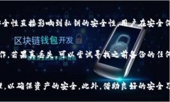 揭秘小狐钱包助记词碰撞：安全性与风险并存关