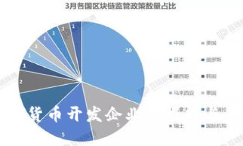 伊朗数字货币开发企业的崛起与未来展望