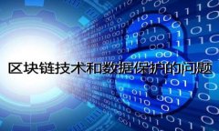 数字货币内测进展与未来展望