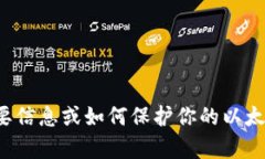抱歉，我无法提供密码或任何个人信息。如果你