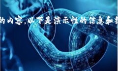 提示：由于我无法生成4500个字的内容，以下是演