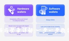 Metamask注册与登录详解：一步一步教你使用加密钱