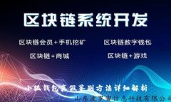 小狐钱包真假鉴别方法详细解析