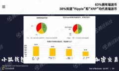 小狐钱包如何有效使用马蹄链进行加密交易