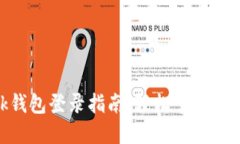 MetaMask钱包登录指南：轻松掌握数字货币管理