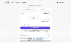 如何将虚拟币转入小狐钱包的详细指南