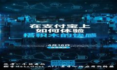 思考一个优质的  探索MetaMask API：去中心化应用的