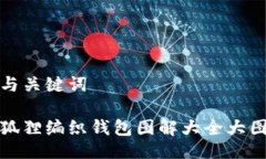 与关键词狐狸编织钱包图解大全大图