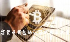 : 数字货币钱包的认证机构及其重要性