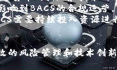   BACS数字货币解析：未来数字金融的新星 /  gua