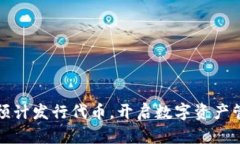 小狐钱包预计发行代币，开启数字资产管理新篇