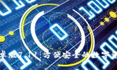 小狐钱包安卓版7.11：方便安全的数字资产管理工