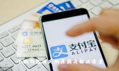 小狐钱包消失的原因与解决方案
