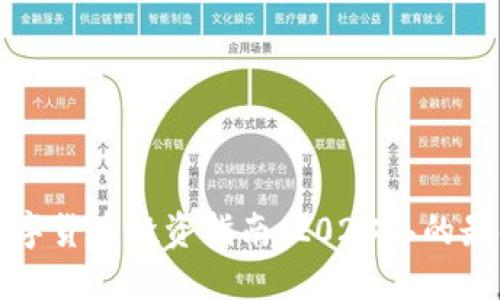深圳数字货币投资指南：2023年的最佳选择