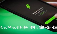 深入理解MetaMask私钥：安全性、使用与管理