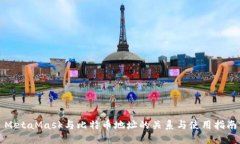 MetaMask与比特币地址的关系与使用指南