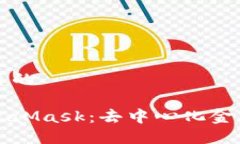 思考一个优质的深入探索MetaMask：去中心化金融的