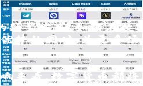   
  数字货币的未来：吕远的视角与洞察 / 

关键词：  
 guanjianci 数字货币, 吕远, 未来趋势 /guanjianci 

引言
数字货币作为一种新兴的金融工具，近年来得到了广泛关注。尤其是随着科技发展和全球经济的数字化转型，数字货币的地位正在逐渐上升。在这个领域中，吕远是一位值得关注的学者和实践者。他的观点对我们理解数字货币的未来趋势具有重要的参考价值。本篇文章将深入探讨数字货币的特点、发展现状、未来趋势以及可能面临的挑战和机遇。

数字货币的基本概念。
数字货币是指以数字形式存在的货币，包括央行数字货币（CBDC）、加密货币（如比特币、以太坊等）以及稳定币等。与传统纸币不同，数字货币不依赖于物理形态，而是通过区块链等技术实现交易记录的安全性和透明性。这类货币的兴起标志着金融体系的变革，特别是在支付、交易和跨境汇款等领域，数字货币展现出独特的优势。

吕远对数字货币的看法
吕远认为，数字货币的出现是信息技术发展的必然结果。他强调，数字货币不仅仅是一种支付方式，更是一种全新的价值储存和转移机制。吕远指出，随着全球经济的数字化，传统金融体系的效率和透明度已经无法满足现代社会的需求。因此，数字货币的推广将推动金融服务的普惠化，提高社会整体的金融效率。

数字货币的优势与挑战
数字货币的优势主要体现在交易方便性、跨境支付的高效性和交易成本的降低等方面。然而，随着数字货币的快速发展，也带来了一系列的挑战。例如，如何保护用户隐私、如何防范数字货币犯罪、如何规制数字货币市场等都是亟待解决的问题。吕远建议，政府应与行业合作，共同制定法律法规，以确保数字货币的健康发展。

未来数字货币的发展趋势
吕远预测，未来数字货币将向更广泛的领域渗透，尤其是在国际贸易、投资以及金融衍生品等方面，将会有更多的创新和应用。同时，随着技术的日益成熟，数字货币的稳定性和安全性也将得到提升。此外，吕远认为，数字货币将在提升全球金融包容性方面发挥重要作用，尤其是对那些未被传统银行服务覆盖的用户群体。

可能相关的问题探讨

问题1：数字货币如何影响传统金融体系？
数字货币的兴起必然对传统金融体系产生深远的影响。一方面，数字货币的高效性和便捷性将直接挑战传统银行的支付、转账等业务。消费者在选择数字货币作为支付手段时，可能会逐渐减少对传统银行的依赖。
另一方面，传统金融机构也在积极适应这一趋势，探索数字货币的应用。例如，许多银行开始尝试推出自己的数字货币或与区块链公司合作，以提升其服务的灵活性和竞争力。在这一过程中，将会形成金融科技与传统金融的深度融合，推动金融服务的创新和升级。

问题2：数字货币的法律监管体系如何建立？
随着数字货币的普及，建立一个完善的法律监管体系显得尤为重要。首先，各国政府需要明确数字货币的法律地位，是将其视为货币、商品还是其他类型的资产。其次，针对数字货币交易平台的监管也应逐渐加强，以防范洗钱、诈骗等金融违法行为。
吕远提到，国际社会需要在数字货币监管方面进行合作，特别是在跨境交易中，如何分辨不同司法辖区的法律规定以及如何落实合规操作，这是一个复杂的挑战。

问题3：数字人民币的推出将对全球数字货币格局产生怎样的影响？
作为世界上首个官方推出的数字货币，数字人民币的推出将对全球数字货币格局产生重大影响。首先，数字人民币有望提升中国在全球金融体系中的地位，为国际贸易提供新的支付工具，可能推动人民币的国际化进程。
其次，数字人民币的成功实施将为其他国家的央行数字货币研究提供宝贵的经验与教训。诸多国家可能会借鉴中国的方式，进一步推进自身的数字货币计划，从而形成全球范围内的数字货币竞争与合作格局。

问题4：数字货币如何提高金融包容性？
数字货币因其便捷、低成本的特征，能够为金融包容性提供新的解决方案。在未被服务的地区，例如偏远地区或发展中国家，传统金融服务往往无法覆盖，这时数字货币可以成为数字金融的一种有效替代。
吕远指出，通过手机应用进行数字货币交易，可以帮助那些没有银行账户的用户，轻松地进行资金转移和支付，极大地提高他们的经济活动能力，从而推动经济发展与社会进步。

问题5：未来数字货币的技术演进方向是什么？
技术是数字货币发展的重要驱动力之一，未来数字货币的技术演进方向可能包括几个方面：首先是安全性和隐私保护技术的提升，随着网络攻击和数据泄露事件的频繁发生，如何在数字货币交易中保护用户隐私，将成为研究的重点。
其次，区块链技术的改进也将是一个重要方向，例如通过更高效的共识机制来解决传统区块链的性能瓶颈。吕远认为，技术的不断发展将使得数字货币在延续原有优势的同时，为更多场景提供应用解决方案，从而推动数字货币行业的整体成熟。

结语
数字货币无疑是一个充满机遇与挑战的领域。通过吕远的视角，我们可以更深入地理解数字货币的发展脉络和未来趋势。无论是从法律监管、技术演进还是市场影响来看，数字货币都将普遍存在于我们生活的各个方面。只有通过对这一领域的深入探讨，我们才能更好地把握数字货币带来的变革与机遇。