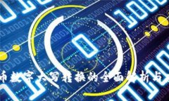货币数字大写转换的全面解析与应用