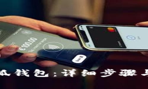 : 如何下载小狐钱包：详细步骤与常见问题解答