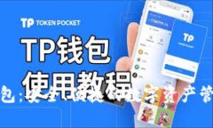 小狐钱包：安全、便捷的数字资产管理工具