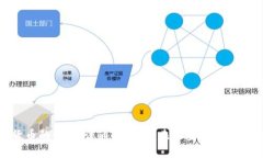 数字货币的发行、流通和支付：未来金融的变革