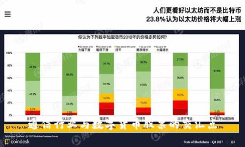 通信行业与数字货币股票的交汇点
