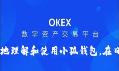   中文手机版小狐钱包安装视频 /  guanjianci 小狐钱