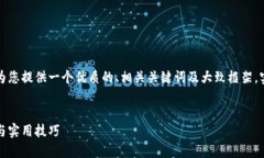 由于字数的限制，我将简要地为您提供一个优质